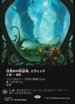 画像1: 【Foil】【ボーダーレス】【日本語版】目覚めの安息地、エヴェンド/Evendo, Waking Haven