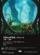【Foil】【ボーダーレス】【日本語版】目覚めの安息地、エヴェンド/Evendo, Waking Haven
