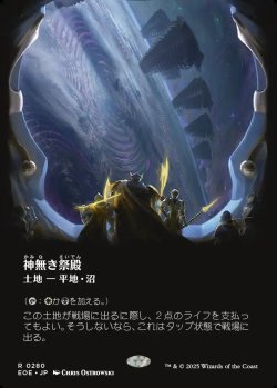 画像1: 【Foil】【ボーダーレス】【日本語版】神無き祭殿/Godless Shrine