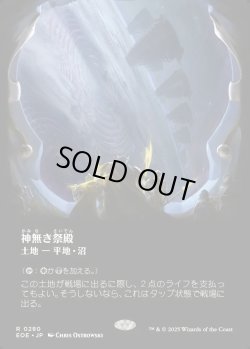 画像1: 【Foil】【ボーダーレス】【日本語版】神無き祭殿/Godless Shrine