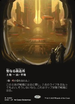 画像1: 【ボーダーレス】【日本語版】聖なる鋳造所/Sacred Foundry