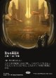 【ボーダーレス】【日本語版】聖なる鋳造所/Sacred Foundry