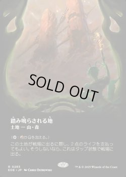 画像1: 【Foil】【ボーダーレス】【日本語版】踏み鳴らされる地/Stomping Ground