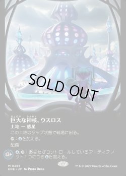 画像1: 【Foil】【ボーダーレス】【日本語版】巨大な神核、ウスロス/Uthros, Titanic Godcore