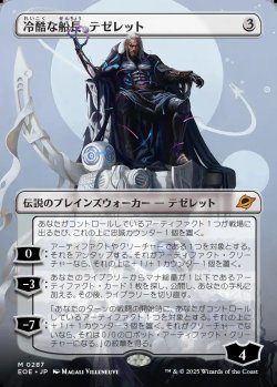 画像1: 【ボーダーレス】【日本語版】冷酷な船長、テゼレット/Tezzeret, Cruel Captain