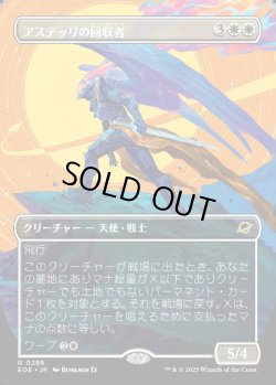 画像1: 【Foil】【ボーダーレス】【日本語版】アステッリの回収者/Astelli Reclaimer