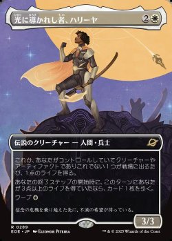 画像1: 【ボーダーレス】【日本語版】光に導かれし者、ハリーヤ/Haliya, Guided by Light