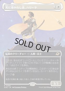 画像1: 【Foil】【ボーダーレス】【日本語版】光に導かれし者、ハリーヤ/Haliya, Guided by Light