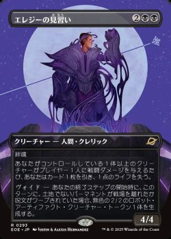 画像1: 【ボーダーレス】【日本語版】エレジーの見習い/Elegy Acolyte