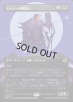 画像1: 【Foil】【ボーダーレス】【日本語版】エレジーの見習い/Elegy Acolyte