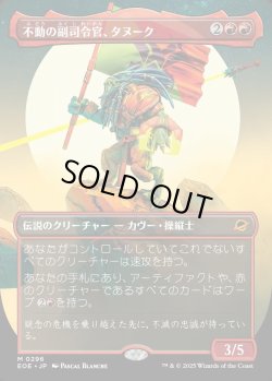 画像1: 【Foil】【ボーダーレス】【日本語版】不動の副司令官、タヌーク/Tannuk, Steadfast Second
