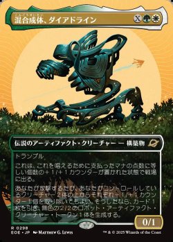 画像1: 【ボーダーレス】【日本語版】混合成体、ダイアドライン/Dyadrine, Synthesis Amalgam