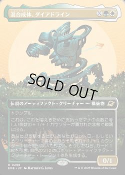 画像1: 【Foil】【ボーダーレス】【日本語版】混合成体、ダイアドライン/Dyadrine, Synthesis Amalgam