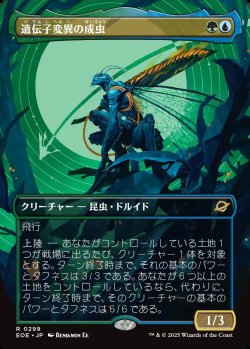 画像1: 【ボーダーレス】【日本語版】遺伝子変異の成虫/Genemorph Imago