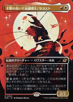 画像1: 【ボーダーレス】【日本語版】手際の良い宇宙調理士、ラゴスト/Ragost, Deft Gastronaut