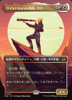 画像1: 【Foil】【ボーダーレス】【日本語版】ワイルドキャット隊長、サミ/Sami, Wildcat Captain
