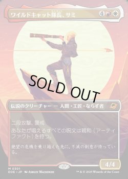 画像1: 【ボーダーレス】【日本語版】ワイルドキャット隊長、サミ/Sami, Wildcat Captain