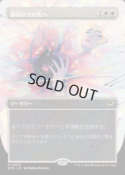画像1: 【Foil】【ボーダーレス】【日本語版】静寂のその先へ/Beyond the Quiet