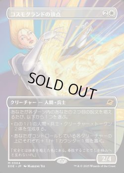 画像1: 【ボーダーレス】【日本語版】コスモグランドの頂点/Cosmogrand Zenith