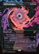 【ボーダーレス】【日本語版】大反目者の魔除け/Archenemy's Charm