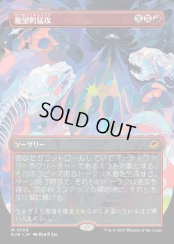 画像1: 【Foil】【ボーダーレス】【日本語版】絶望的猛攻/Devastating Onslaught