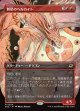 【ボーダーレス】【日本語版】新星のヘルカイト/Nova Hellkite