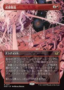 画像1: 【ボーダーレス】【日本語版】武器製造/Weapons Manufacturing