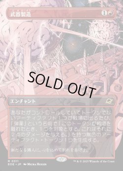 画像1: 【Foil】【ボーダーレス】【日本語版】武器製造/Weapons Manufacturing