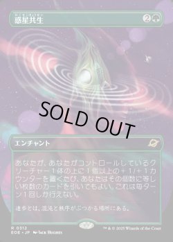 画像1: 【Foil】【ボーダーレス】【日本語版】惑星共生/Terrasymbiosis