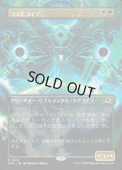 画像1: 【Foil】【ボーダーレス】【日本語版】コスモゴイフ/Cosmogoyf