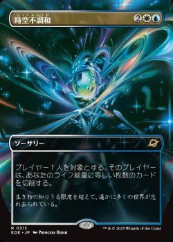 画像1: 【Foil】【ボーダーレス】【日本語版】時空不調和/Space-Time Anomaly