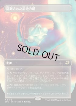 画像1: 【ボーダーレス】【日本語版】隔離された星鍛冶場/Secluded Starforge