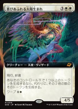 画像1: 【Foil】【拡張枠】【日本語版】喜びあふれる太陽生まれ/Exalted Sunborn
