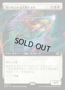 画像1: 【Foil】【拡張枠】【日本語版】喜びあふれる太陽生まれ/Exalted Sunborn