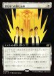 【拡張枠】【日本語版】堅光牢への封じ込め/Hardlight Containment