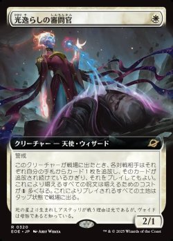 画像1: 【Foil】【拡張枠】【日本語版】光逸らしの審問官/Lightstall Inquisitor