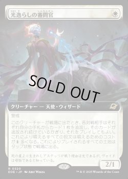 画像1: 【Foil】【拡張枠】【日本語版】光逸らしの審問官/Lightstall Inquisitor
