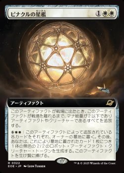 画像1: 【拡張枠】【日本語版】ピナクルの星檻/Pinnacle Starcage