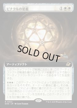 画像1: 【Foil】【拡張枠】【日本語版】ピナクルの星檻/Pinnacle Starcage
