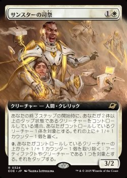 画像1: 【拡張枠】【日本語版】サンスターの司祭/Sunstar Chaplain