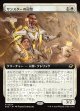【拡張枠】【日本語版】サンスターの司祭/Sunstar Chaplain