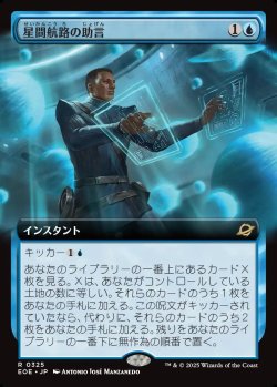 画像1: 【Foil】【拡張枠】【日本語版】星間航路の助言/Consult the Star Charts