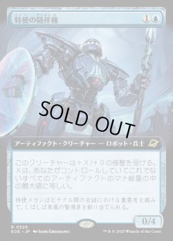 画像1: 【Foil】【拡張枠】【日本語版】特使の随伴機/Emissary Escort