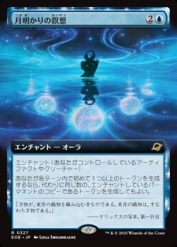 画像1: 【Foil】【拡張枠】【日本語版】月明かりの瞑想/Moonlit Meditation