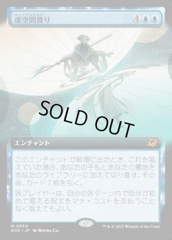 画像1: 【Foil】【拡張枠】【日本語版】虚空間渡り/Weftwalking