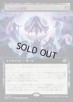 画像1: 【Foil】【拡張枠】【日本語版】ヴォイドの聖歌/Chorale of the Void