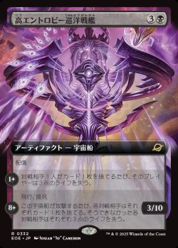 画像1: 【Foil】【拡張枠】【日本語版】高エントロピー巡洋戦艦/Entropic Battlecruiser