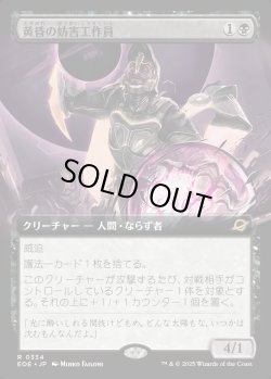 画像1: 【Foil】【拡張枠】【日本語版】黄昏の妨害工作員/Sunset Saboteur