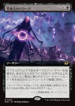 画像1: 【Foil】【拡張枠】【日本語版】零地点のバラード/Zero Point Ballad