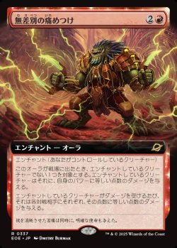 画像1: 【Foil】【拡張枠】【日本語版】無差別の痛めつけ/Pain for All